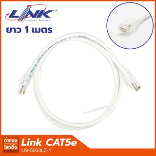 สาย LAN LINK CAT 5E RJ45 - RJ45 PATCH CORD, LSZM 1M.,5M.,WHITE