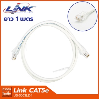 สาย LAN LINK CAT 5E RJ45 - RJ45 PATCH CORD, LSZM 1M.,5M.,WHITE