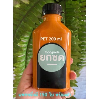 [พร้อมส่ง] ขวดแบนกั๊ก 200cc