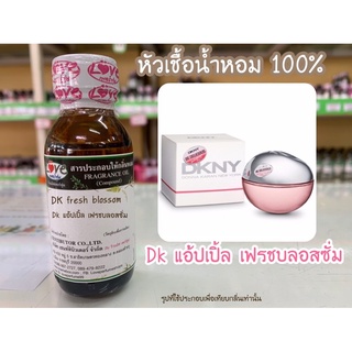 DK แอ้ปเปิ้ลเฟรชบลอสซั่ม oz.