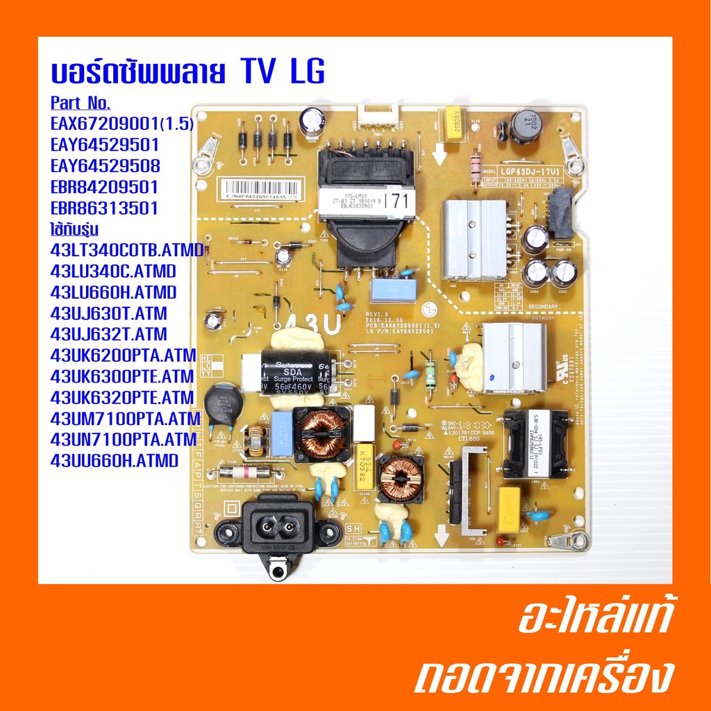 บอร์ดซัพพลาย TV LG แท้ EAX67209001 43UK6320PTE.ATM มือ 2 ถอดจากเครื่อง ...