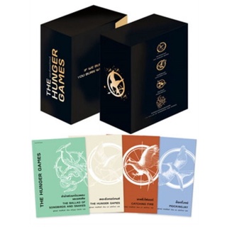 Boxed Set The Hunger Games ภาค 1-4 (4 เล่ม) ปกใหม่ ซูซานน์ คอลลินส์ (Suzanne Collins) แพรวสำนักพิมพ์ นิยายมือหนึ่งในซีล