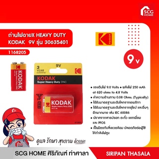 ถ่านไฟฉายX HEAVY DUTY KODAK 9V รุ่น 30635401