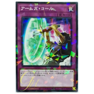 [DBGC-JP045] Armory Call (Normal Parallel Rare)