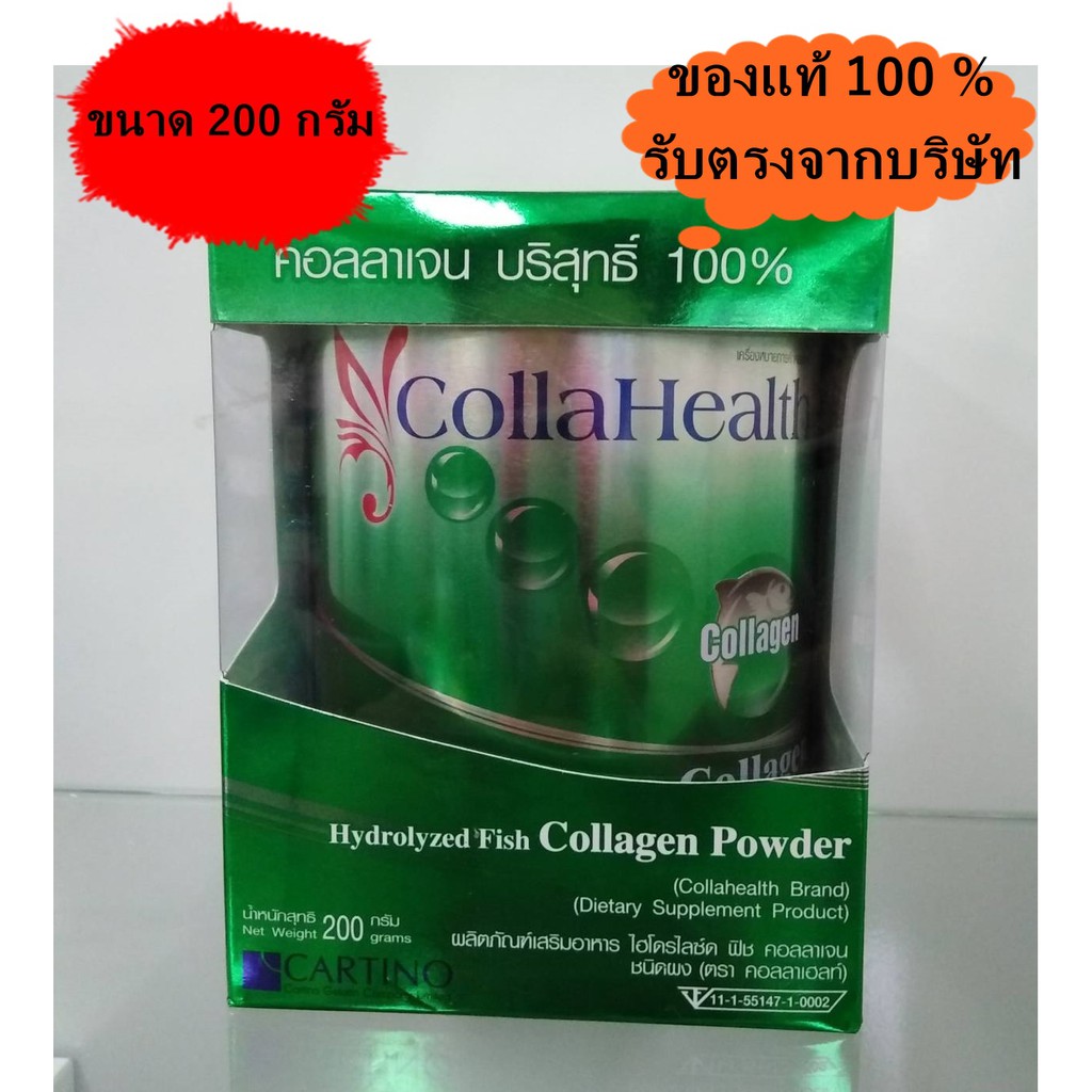 ขนาด 200 กรัม Collahealth Collagen คอลลาเฮลท์ คอลลาเจน ช่วยให้ผิวเนียน สดใส ดูอ่อนเยาว์