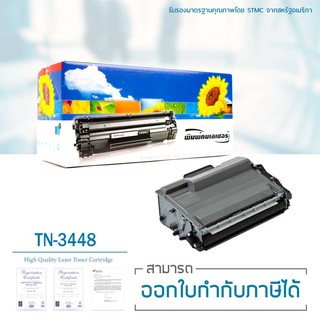 Lasuprint ตลับหมึกเทียบเท่า BROTHER TN-3448 สีเข้ม คมชัด