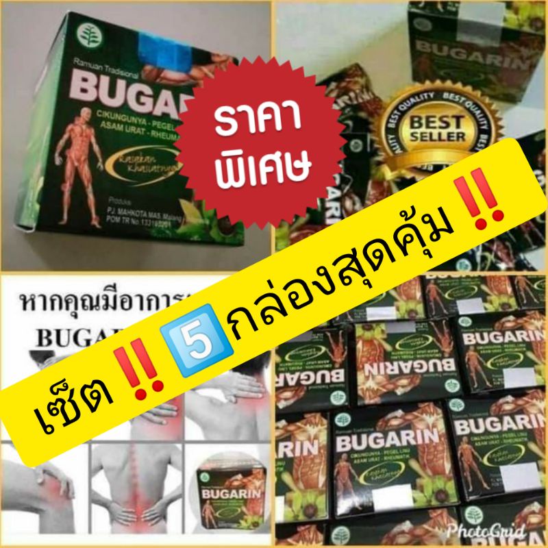 Bugarinเซ็ตสุดคุ้ม ถูกที่สุด พร้อมโปรโมชั่น ธ.ค. 2022|BigGoเช็คราคาง่ายๆ