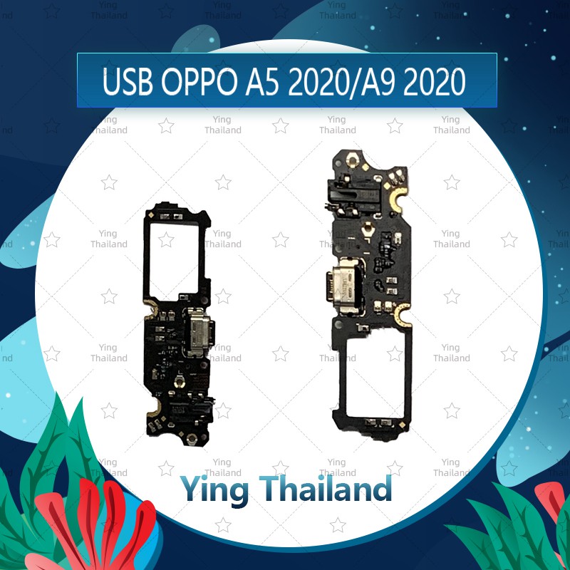 แพรตูดชาร์จ OPPO A5 2020/A9 2020 อะไหล่สายแพรตูดชาร์จ แพรก้นชาร์จ （ได้1ชิ้นค่ะ) Ying Thailand