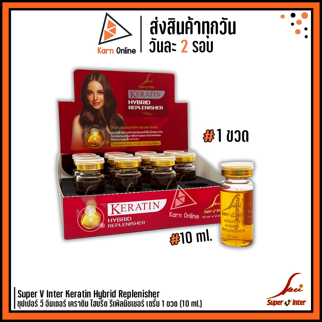 Super V Inter Keratin Hybrid Replenisher ซุปเปอร์ วี อินเตอร์ เคราติน ไฮบริด รีเพิลนิชเชอร์ เซรั่ม 1 ขวด (10 ml.)