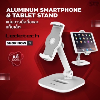 [เหลือ640 บ.โค้ด NLTZH9] LEDETECH 207D-T9 ALUMINUM TABLET STAND ขาตั้งฐานโลหะ ด้ามอะลูมิเนียม แท่นจับ SMARTPHONE/TABLET