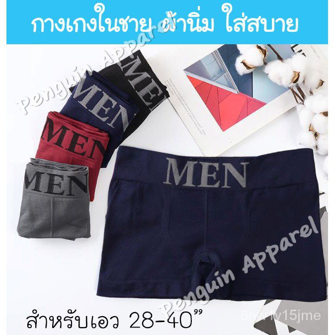 mufa MEN กางเกงในชาย เนื้อผ้านิ่ม ใส่สบาย ยืดได้เยอะ สำหรับเอว 28-40 นิ้ว