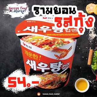 🍥บะหมี่กึ่งสำเร็จรูปรสกุ้งสไปซี่ 농심 새우탕 컵면♥  Nongshim Cup Noodles Spicy Shrimp🍥