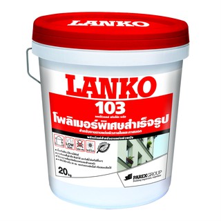 สกิมโค้ทสำเร็จรูป ภายนอกและภายใน LANKO 103 สกิมโค้ท พลัส 20KG ขาว