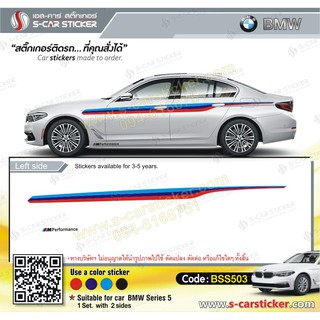 BMW SERIES 5 ลายข้างรถ