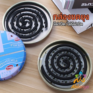 Ahlanya ถาดใส่ยากันยุง ที่ใส่ยากันยุง มี 2 แบบให้เลือก  mosquito coil box