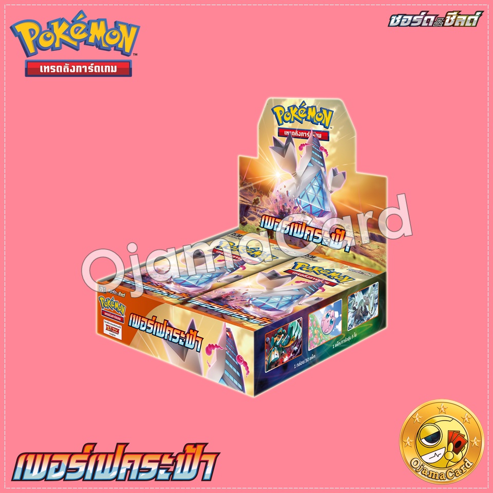 Pokémon TCG Sword & Shied (ซอร์ด & ชิลด์) — เพอร์เฟคระฟ้า (Maten Perfect) [S7DT]「1 Box」