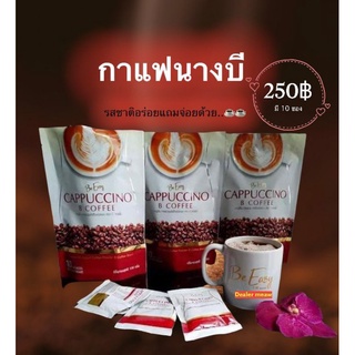 กาแฟคาปูชิโน่ตราบีคอฟฟี่