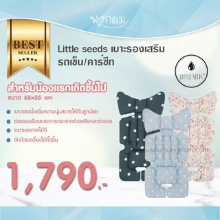 Little seeds เบาะรองเสริมรถเข็น คาร์ซีท