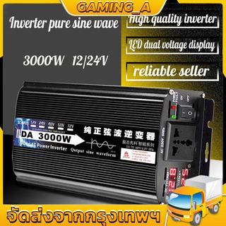 อินเวอร์เตอร์3000W รุ่น12V/24Vอินเวอร์เตอร์เพียวซายเวฟ Inverter pure sine wave อินเวอร์เตอร์ แปลงไฟ