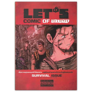 การ์ตูนไทย LETS Comic Of Survival รวมข้อมูลการ์ตูนต้องรอด ของเล่มของสะสมแนวSURVIVAL