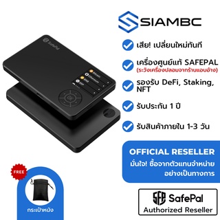 ราคาSafePal S1 ตัวแทนจำหน่ายอย่างเป็นทางการในประเทศไทย Thailand Official Reseller