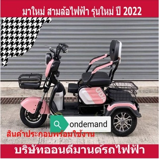 🔥จัดโปรพิเศษ🔥🔥มาใหม่ ปี 2023 สามล้อไฟฟ้า 3 ที่นั่ง รุ่น 3D-Hline สเปคอเมริกา แข็งแรง ทนทาน