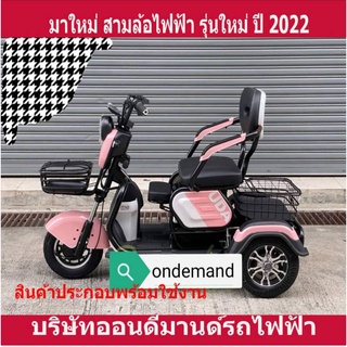 🔥จัดโปรพิเศษ🔥🔥มาใหม่ ปี 2023 สามล้อไฟฟ้า 3 ที่นั่ง รุ่น 3D-Hline สเปคอเมริกา แข็งแรง ทนทาน