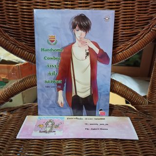 กำราบหัวใจจอมพยศ (ปกสวม) มีตำหนิ ราคา 90 บาท