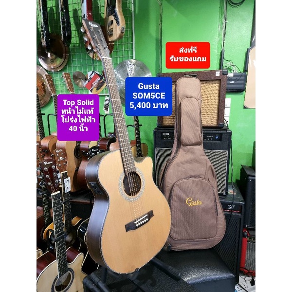 Gusta SOM5CE Top Solid หน้าไม้แท้ กีต้าร์โปร่งไฟฟ้า : 40 นิ้ว + เครื่องตั้งสาย