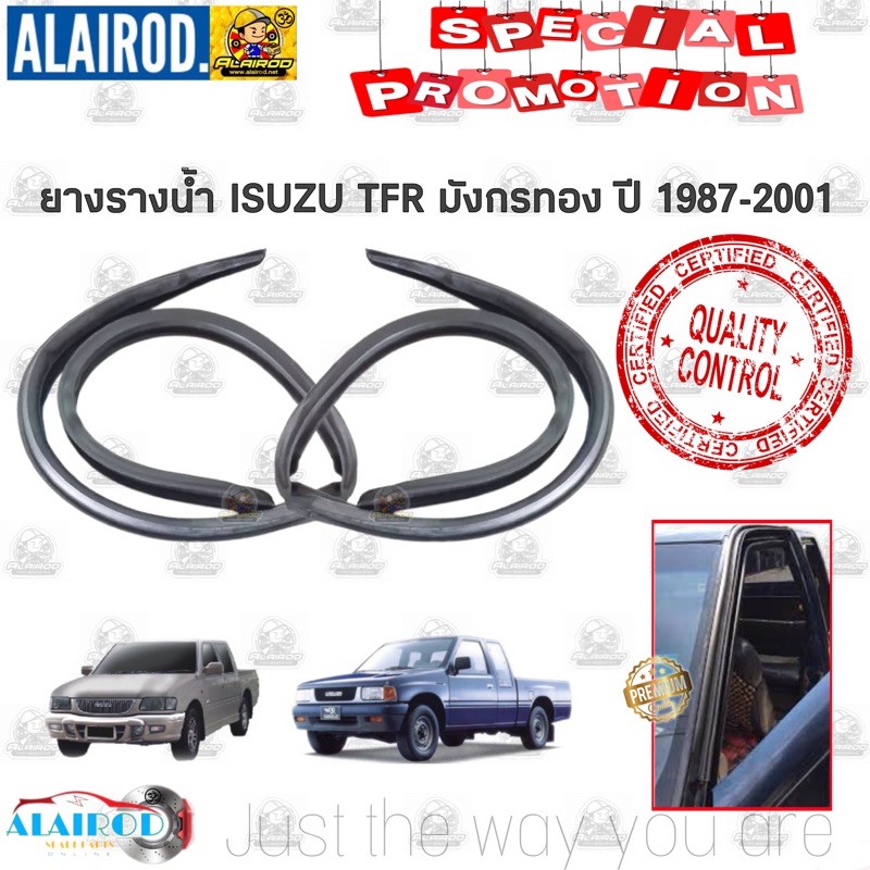 ยางรางน้ำประตู,ยางรางน้ำหลังคา ISUZU TFR มังกรทอง ,DRAGON EYE , DRAGON POWER รุ่น หัวเดี่ยว (EX) แค็บ ปี 1987-2001