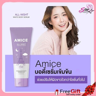 Amice All Night White Body Serum 120 ml. เอมิส ออล ไนท์ หลอดสีม่วง