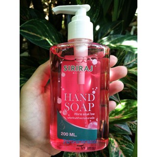 🏷🆕 แพ็คเกจใหม่✨สบู่เหลวทำความสะอาดมือศิริราช - Hand Soap ขนาด 200mL ราคา 65บาท