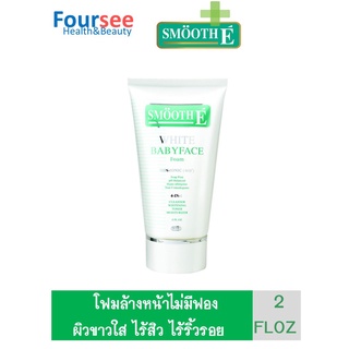 Smooth E  WHITE  FOAM  2 FLOZ โฟมล้างหน้าสูตรไม่มีฟอง