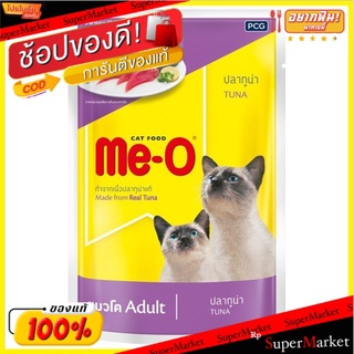 🔥สินค้าขายดี!! มีโอ ปลาทูน่า อาหารแมวสำเร็จรูปชนิดเปียก สำหรับแมวโต 80กรัม Me-O Tuna Flavour Wet Adult Cat Food 80g