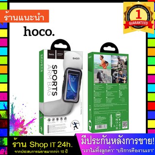 Hoco BAG01 Sport Arm Bag. !! กระเป๋าใส่โทรศัพท์ติดแขนสำหรับออกกำลังกาย พร้อมส่ง 24 ชั่วโมง