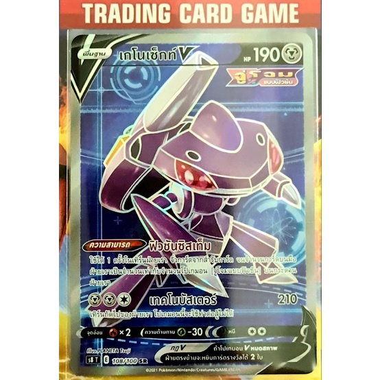 เกโนเซ็กท์ V SR การ์ดโปเกมอน Basic [Pokemon]