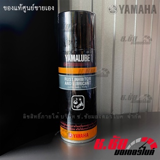 น้ำยากันสนิมและหล่อลื่นแท้ยามาฮ่า (400 ML) / YAMAHA GENUINE RUST INHIBITOR AND LUBRICANT