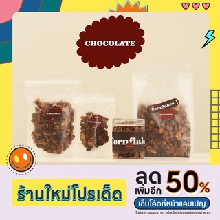 คาราเมลคอนเฟลก รสดาร์กช็อกโกแลต แครนเบอร์รี่ l Caramel Cornflakes Dark Chocolate Cranberry