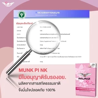 [ช่องบริษัท]Munz Pink มันซ์ พิ้งค์ เคล็ดลับผิวสวย ระบบภายในดี มั่นใจได้ทุกวัน! ใบเตยการันตี เคล็ดลับผิวออร่า