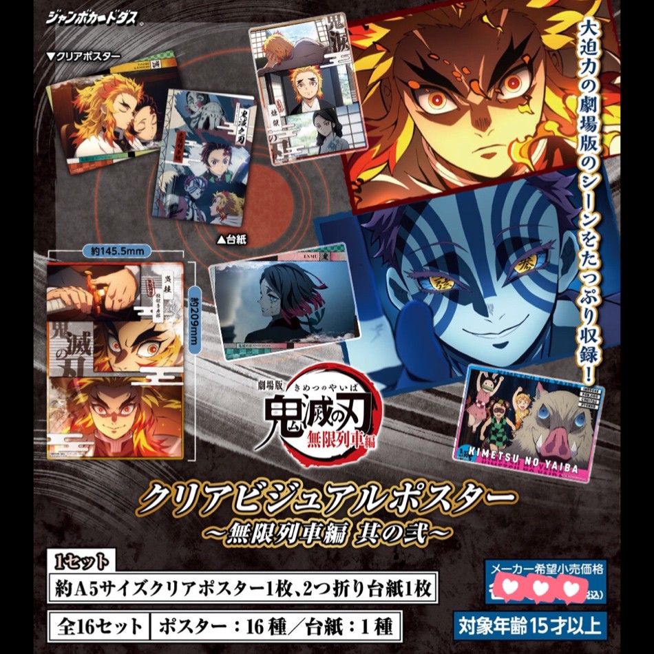 🌈พร้อมส่ง💕Kimetsu no Yaiba Clear Visual Poster Infinity Train ดาบพิฆาตอสูร เคลียร์โปสเตอร์ ภาครถไฟแห