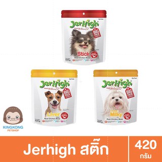 Jerhigh Snack ขนมขบเคี้ยวสุนัข 420g /ซอง