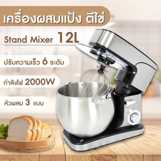 เครื่องผสมแป้ง ตีไข่ ความจุ 12 ลิตร รุ่น KW-667