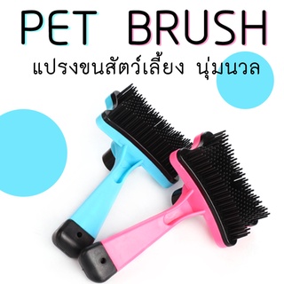 AL-148 ที่แปรงกำจัดขนสุนัข หวีสุนัข หมา แมว หวีแปรงขนสัตว์เล…