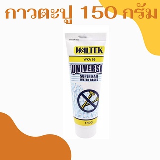 WALTEK 150g กาวตะปู กาวตะปูติดผนัง กาวตะปูติดปูน กาวพลังตะปู กาวยึด กาวแทนตะปู ใช้ยึดติดแทนการตอกตะปู