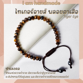 หินไทเกอร์อายส์ พลอยตาเสือ เจียรเหลี่ยม เกรดจิวเวอรี่ สายถัก ขนาด 5 มิล Tiger Eye หินแห่งความร่ำรวย หินสีน้ำตาล