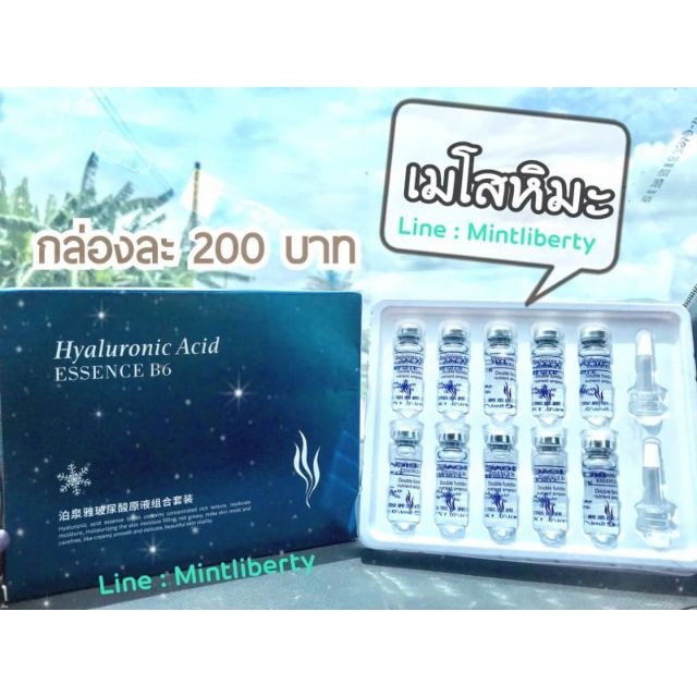 เมโสหิมะ วิตามินB6