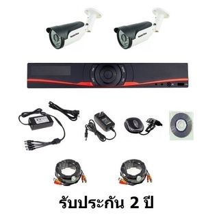 Mastersat ชุด กล้องวงจรปิด CCTV AHD 2 MP 1080P 2 จุด กระบอก 2 ตัว พร้อมสายสำเร็จ ติดตั้งได้ด้วยตัวเอง