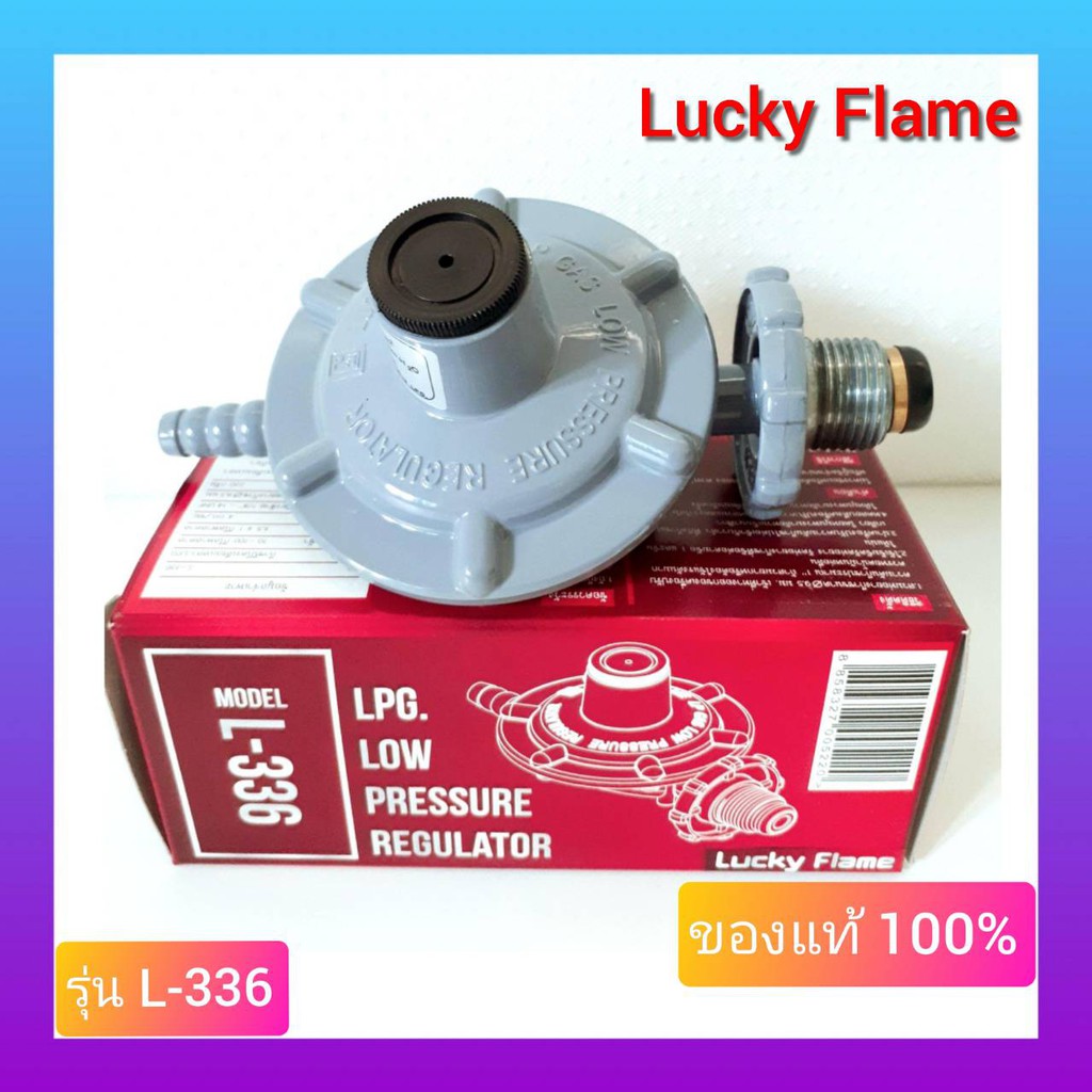 หัวปรับแรงดันต่ำ LUCKY FLAME วาล์วแก๊ส วาล์ว รุ่น L-336 หัวปรับแก๊สแรงดันต่ำลัคกี้เฟรม