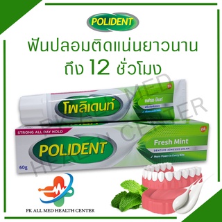 💚Polident Fresh Mint โพลิเดนท์ เฟรช มินท์ ครีมติดฟันปลอม 60g💚