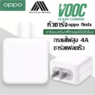 หัวชาร์จออปโป้ VOOC FLASH CHARGE 5V-4A ใช้ได้กับ OPPO Reno, Ri7,Find X,Ri7pro ของแท้ รับประกัน1ปี BY BOSSSTORE